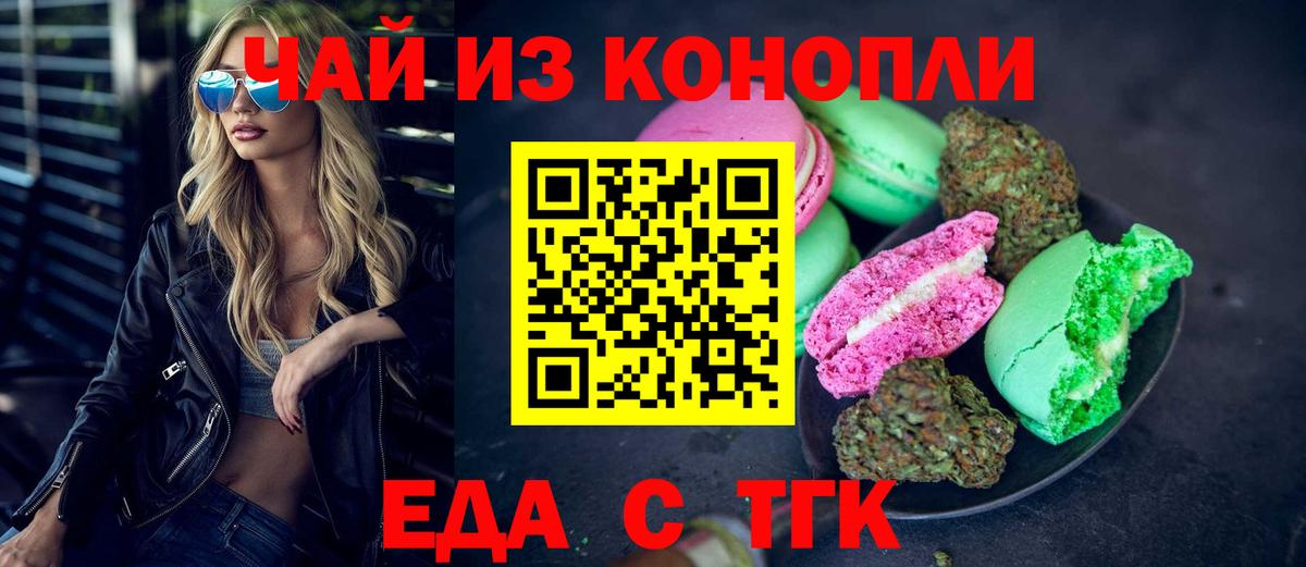 Печенье с ТГК конопля Шадринск