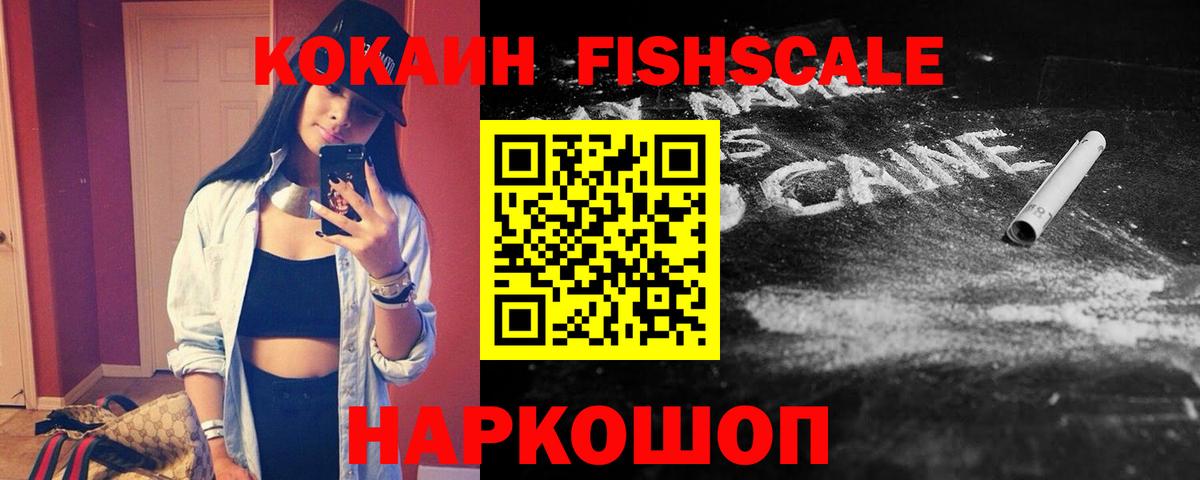 Cocaine Боливия  КОКАИН FishScale  Вход с VPN  Шадринск 