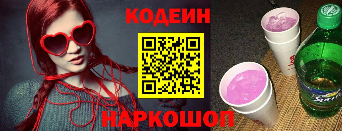 Кодеиновый сироп Lean напиток Lean (лин) Шадринск