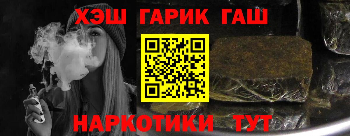 Шадринск  Гашиш гарик  купить закладку  Вход с VPN 
