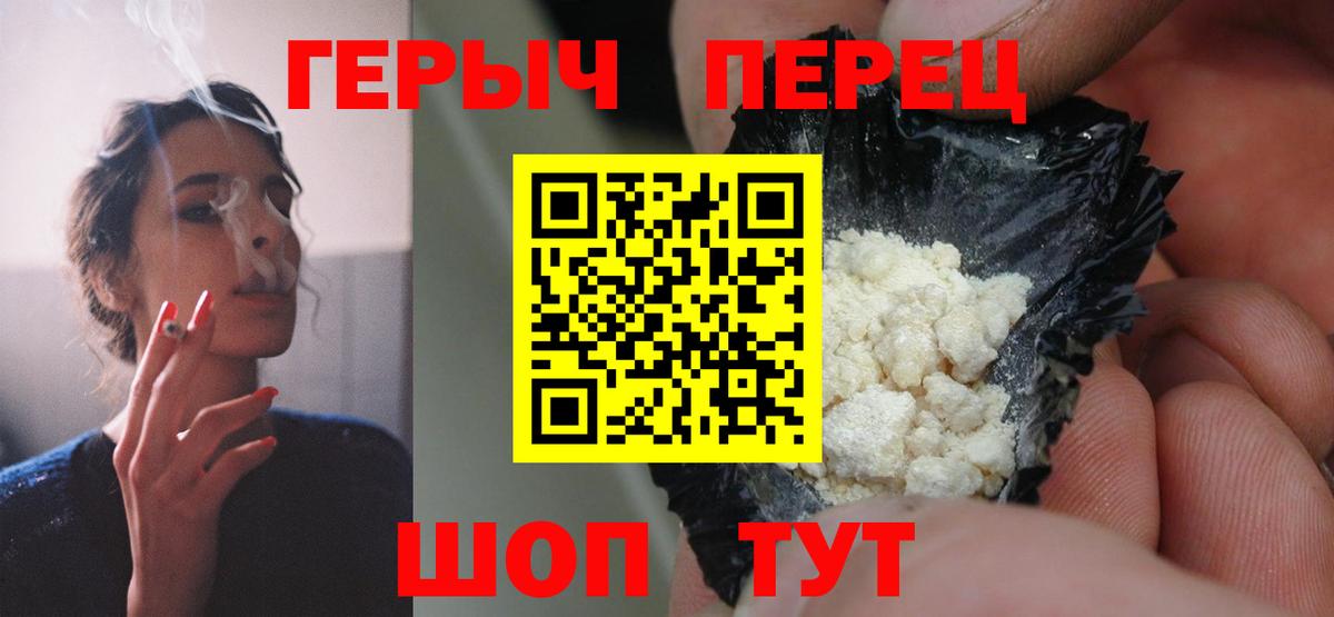 Героин Heroin Шадринск