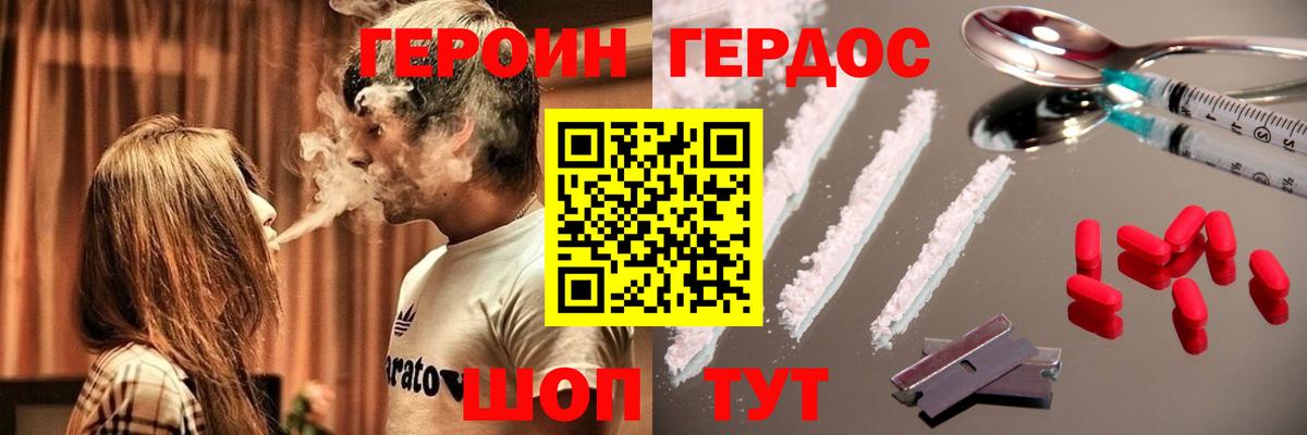 ГЕРОИН белый  Вход с VPN  Шадринск 