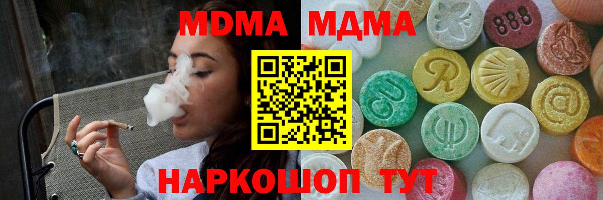 МДМА crystal Шадринск