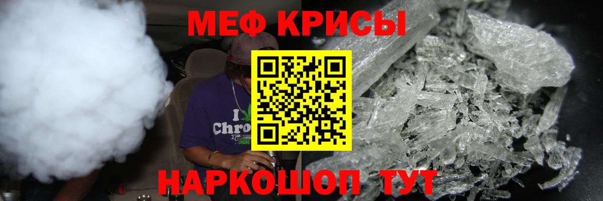 Мефедрон Шадринск