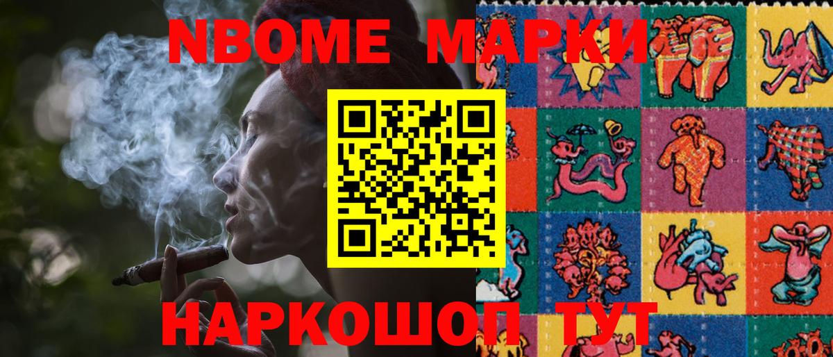 Наркотические марки 1,8мг Шадринск