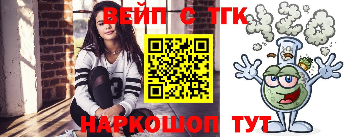 ТГК вейп Шадринск